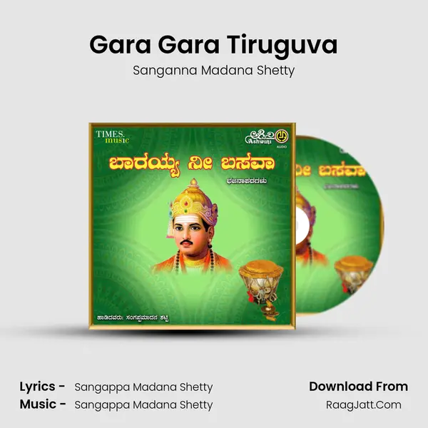 Gara Gara Tiruguva mp3 song
