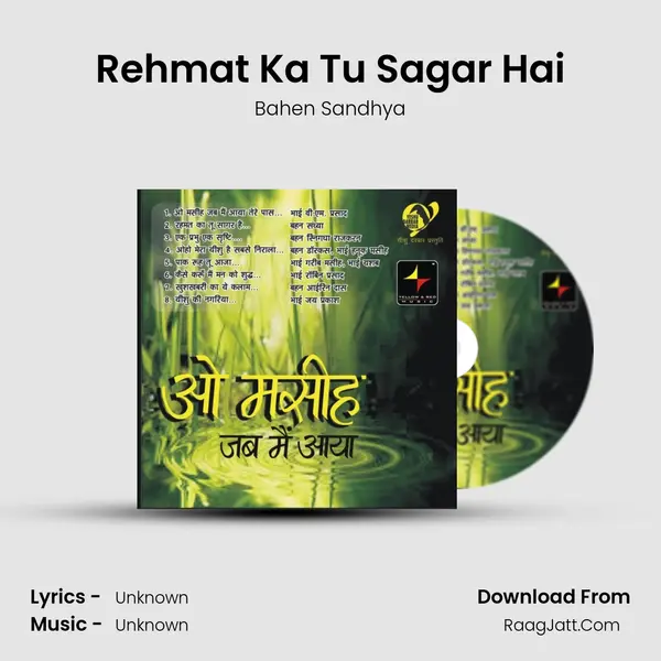 Rehmat Ka Tu Sagar Hai MP3 Song by Bahen Sandhya Cover