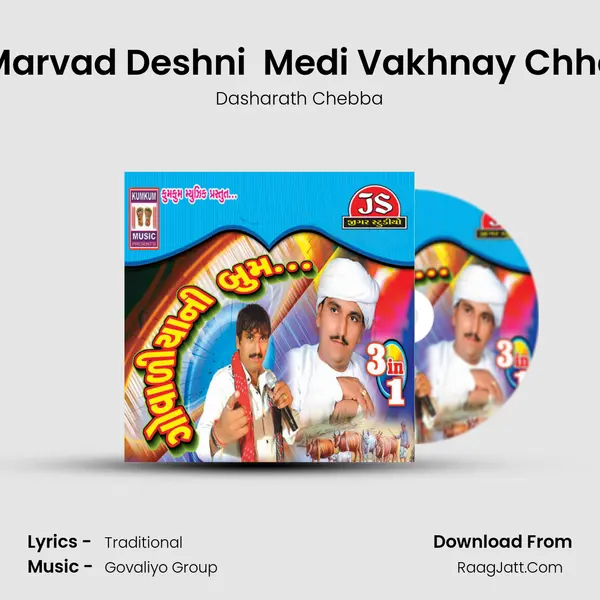 Marvad Deshni  Medi Vakhnay Chhe MP3 Song by Dasharath Chebba Cover