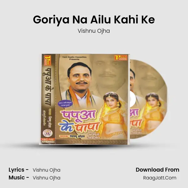Goriya Na Ailu Kahi Ke MP3 Song by Vishnu Ojha Cover
