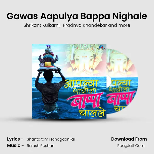 Gawas Aapulya Bappa Nighale MP3 Song by Shrikant Kulkarni Cover