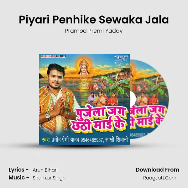 Piyari Penhike Sewaka Jala MP3 Song by Pramod Premi Yadav Cover