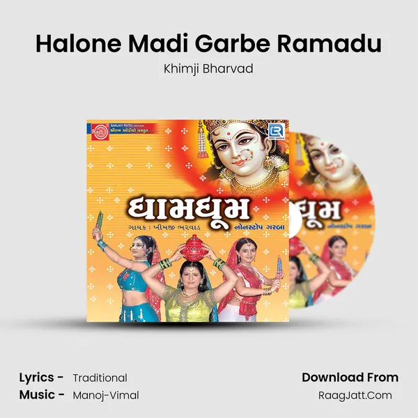 Halone Madi Garbe Ramadu MP3 Song by Khimji Bharvad Cover