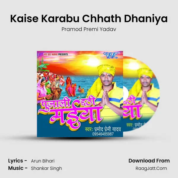 Kaise Karabu Chhath Dhaniya MP3 Song by Pramod Premi Yadav Cover