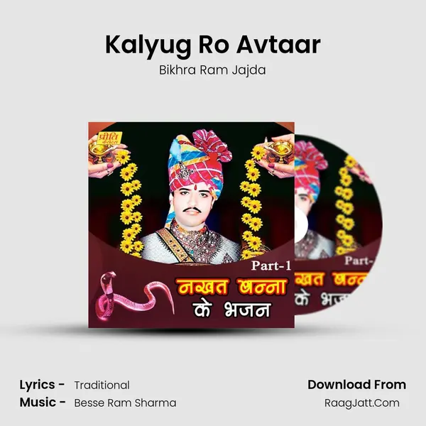 Kalyug Ro Avtaar MP3 Song by Bikhra Ram Jajda Cover