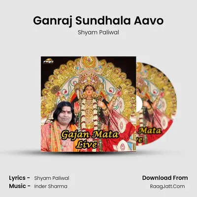 Ganraj Sundhala Aavo MP3 Song by Shyam Paliwal Cover