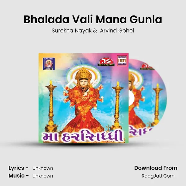 Bhalada Vali Mana Gunla MP3 Song by Surekha Nayak Cover