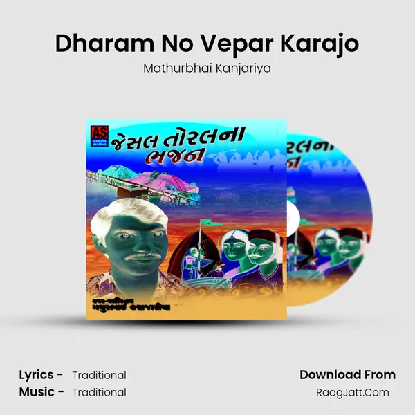 Dharam No Vepar Karajo MP3 Song by Mathurbhai Kanjariya Cover