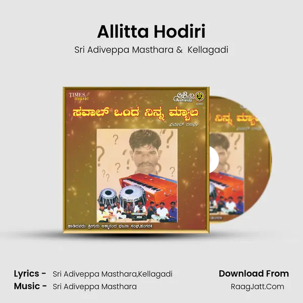 Allitta Hodiri MP3 Song by Sri Adiveppa Masthara Cover