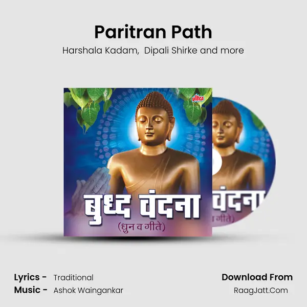 Paritran Path MP3 Song by Harshala Kadam Cover