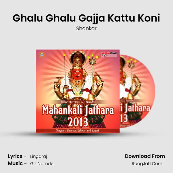Ghalu Ghalu Gajja Kattu Koni MP3 Song by Shankar Cover