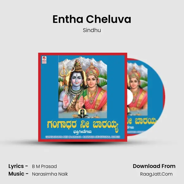 Entha Cheluva MP3 Song by Sindhu Cover