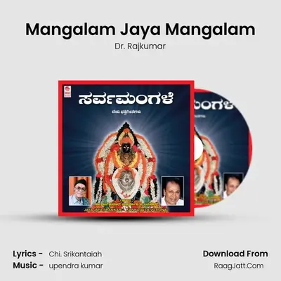 Mangalam Jaya Mangalam MP3 Song by Dr. Rajkumar Cover