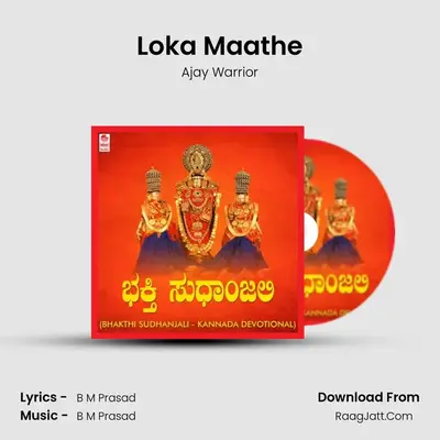 Loka Maathe MP3 Song by Ajay Warrior Cover