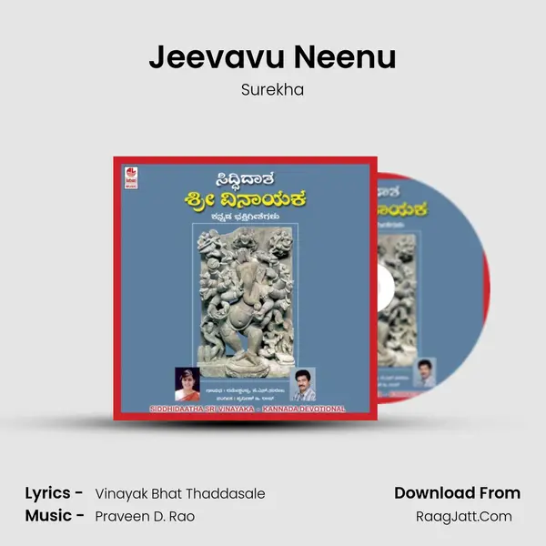 Jeevavu Neenu MP3 Song by Surekha Cover