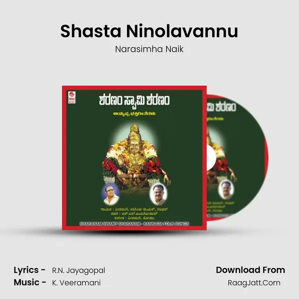 Shasta Ninolavannu MP3 Song by Narasimha Naik Cover