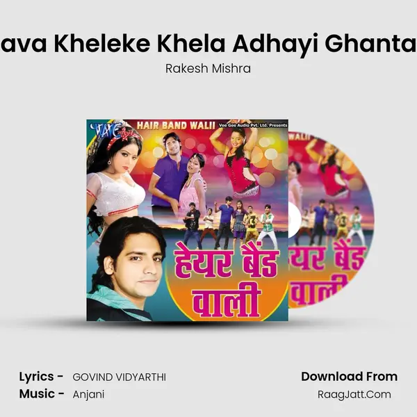 Aava Kheleke Khela Adhayi Ghantaa MP3 Song by Rakesh Mishra Cover