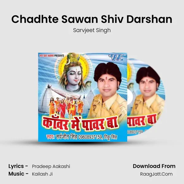 Chadhte Sawan Shiv Darshan MP3 Song by Sarvjeet Singh Cover