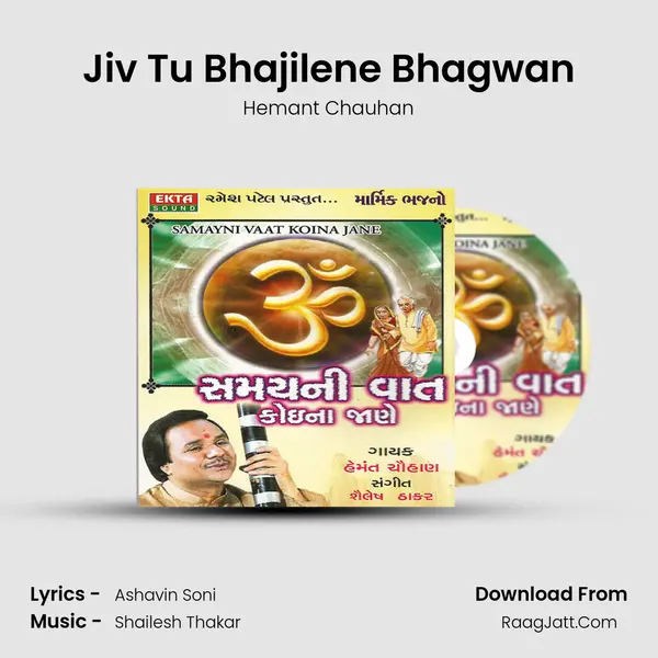 Jiv Tu Bhajilene Bhagwan MP3 Song by Hemant Chauhan Cover