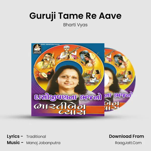 Guruji Tame Re Aave MP3 Song by Bharti Vyas Cover