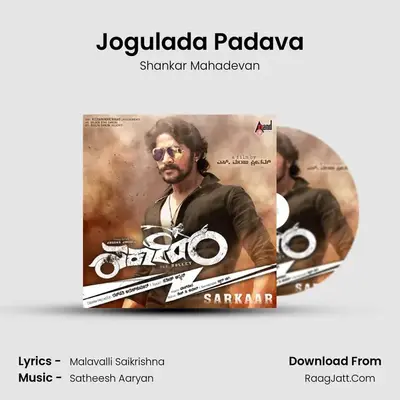 Jogulada Padava MP3 Song by Shankar Mahadevan Cover
