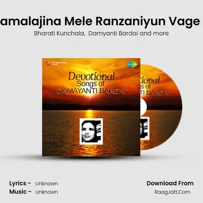 Shamalajina Mele Ranzaniyun Vage Re MP3 Song by Bharati Kunchala Cover