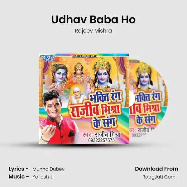 Udhav Baba Ho mp3 song
