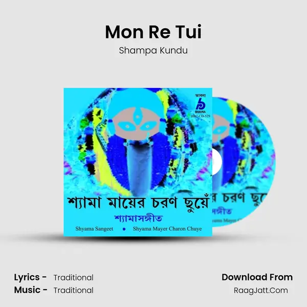 Mon Re Tui MP3 Song by Shampa Kundu Cover