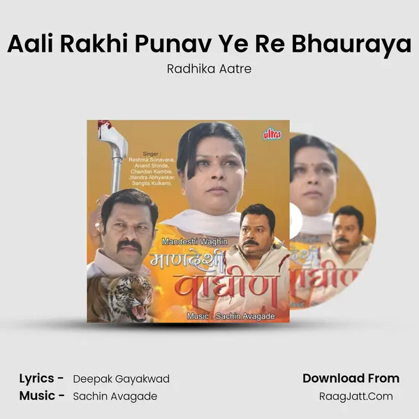 Aali Rakhi Punav Ye Re Bhauraya MP3 Song by Radhika Aatre Cover