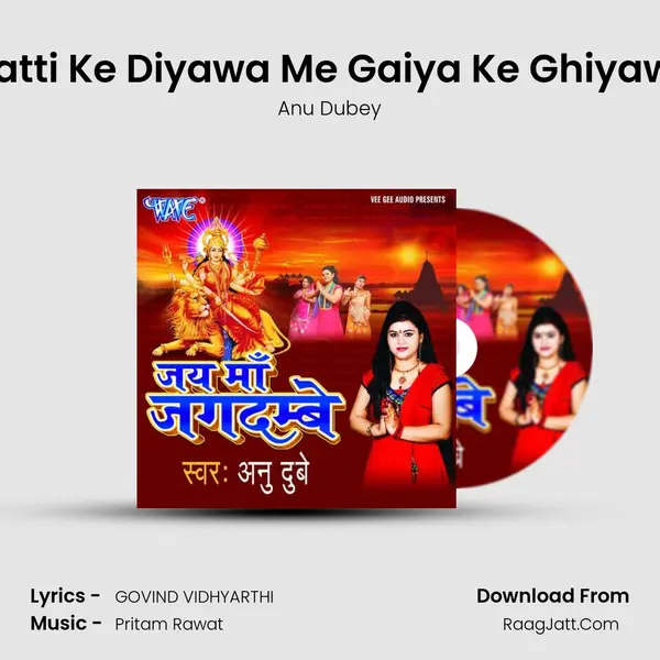 Matti Ke Diyawa Me Gaiya Ke Ghiyawa MP3 Song by Anu Dubey Cover