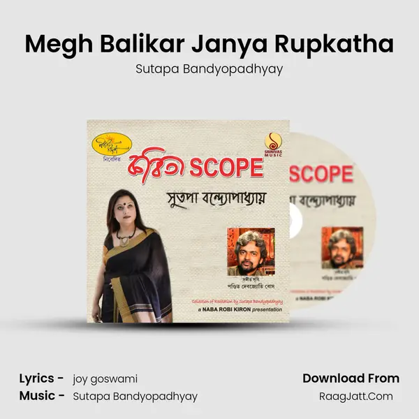 Megh Balikar Janya Rupkatha MP3 Song by Sutapa Bandyopadhyay Cover