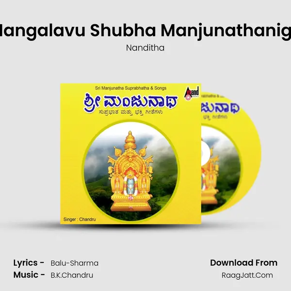Mangalavu Shubha Manjunathanige MP3 Song by Nanditha Cover
