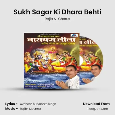 Sukh Sagar Ki Dhara Behti MP3 Song by Rajib Cover