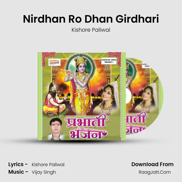 Nirdhan Ro Dhan Girdhari MP3 Song by Kishore Paliwal Cover