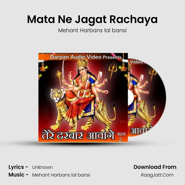 Mata Ne Jagat Rachaya MP3 Song by Mehant Harbans lal bansi Cover