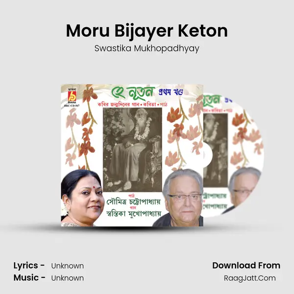 Moru Bijayer Keton MP3 Song by Swastika Mukhopadhyay Cover