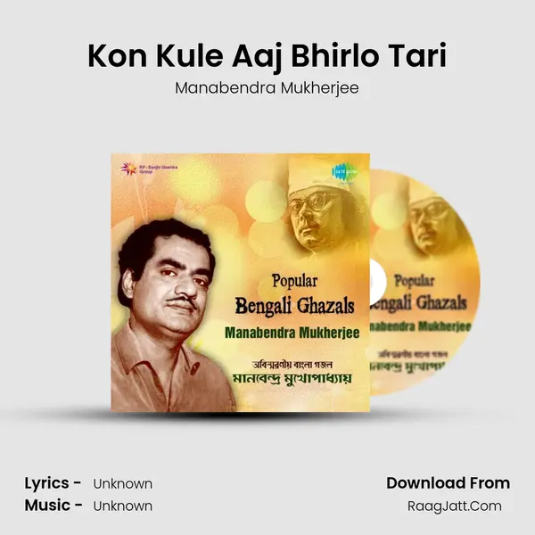 Kon Kule Aaj Bhirlo Tari Cover