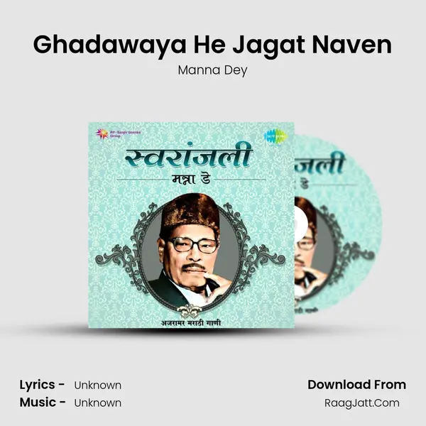Ghadawaya He Jagat Naven Cover