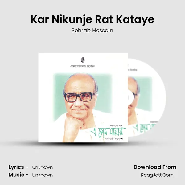 Kar Nikunje Rat Kataye mp3 song