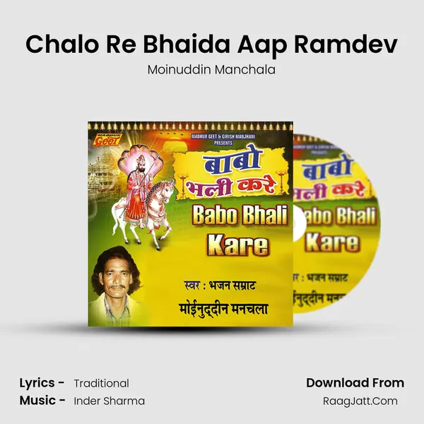 Chalo Re Bhaida Aap Ramdev MP3 Song by Moinuddin Manchala Cover