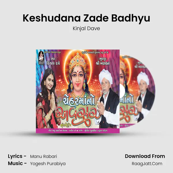 Keshudana Zade Badhyu MP3 Song by Kinjal Dave Cover