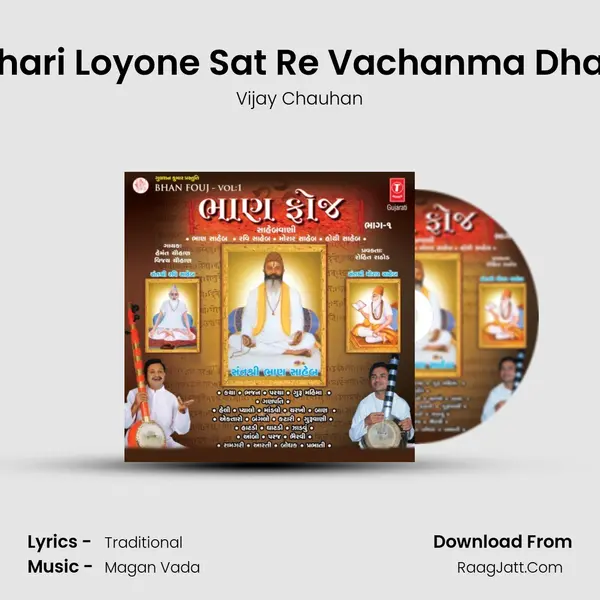 Dhari Loyone Sat Re Vachanma Dhan MP3 Song by Vijay Chauhan Cover