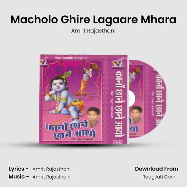Macholo Ghire Lagaare Mhara MP3 Song by Amrit Rajasthani Cover