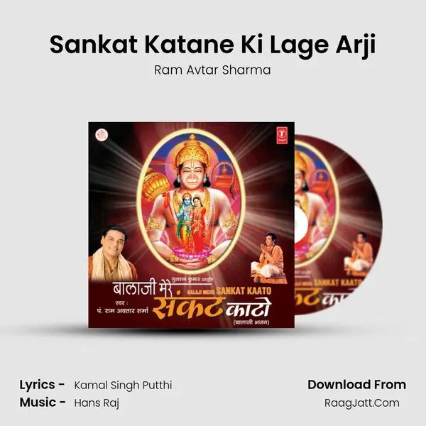 Sankat Katane Ki Lage Arji MP3 Song by Ram Avtar Sharma Cover