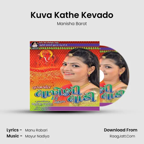 Kuva Kathe Kevado MP3 Song by Manisha Barot Cover