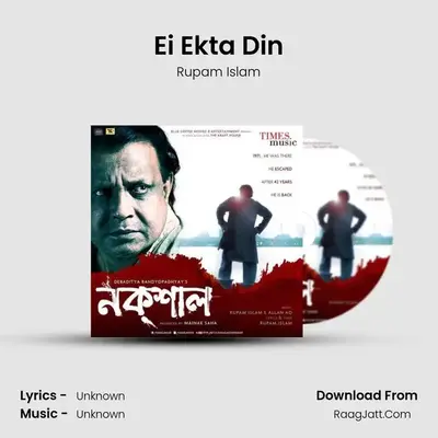 Ei Ekta Din MP3 Song by Rupam Islam Cover