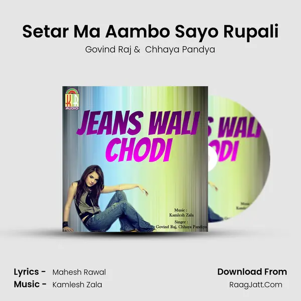 Setar Ma Aambo Sayo Rupali mp3 song