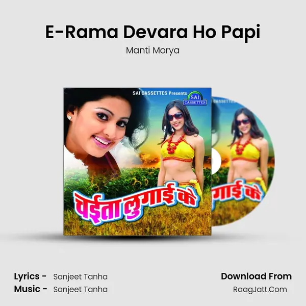 E-Rama Devara Ho Papi MP3 Song by Manti Morya Cover