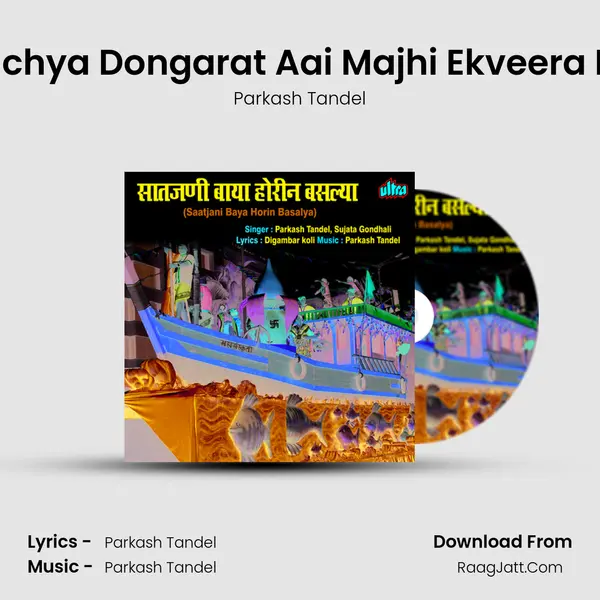 Karlyachya Dongarat Aai Majhi Ekveera Baisali MP3 Song by Parkash Tandel Cover