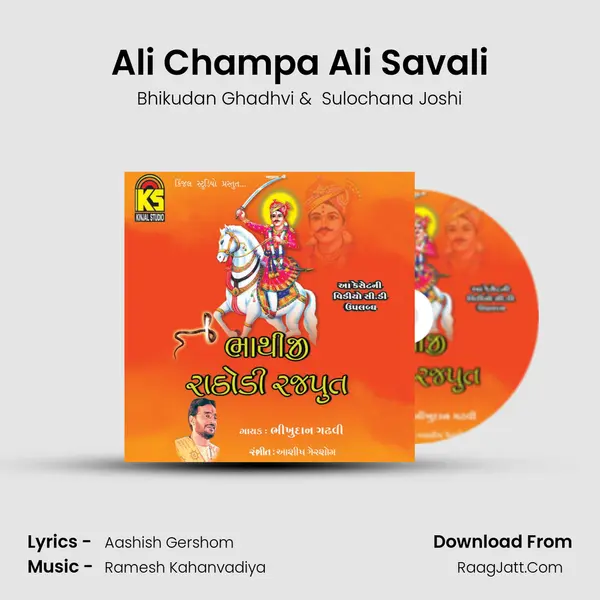 Ali Champa Ali Savali MP3 Song by Bhikudan Ghadhvi Cover